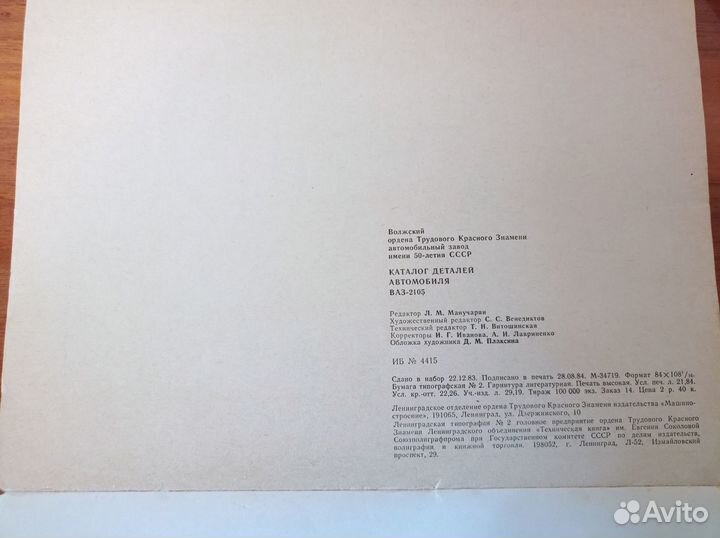 Альбом ваз 2105Каталог деталей автомобиля ваз-2105