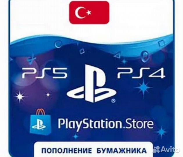 Пополнение бумажника playstation store 1000 лир