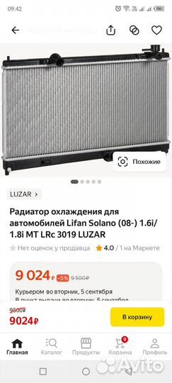 Радиатор Lifan Solano 1,6L 1,8L