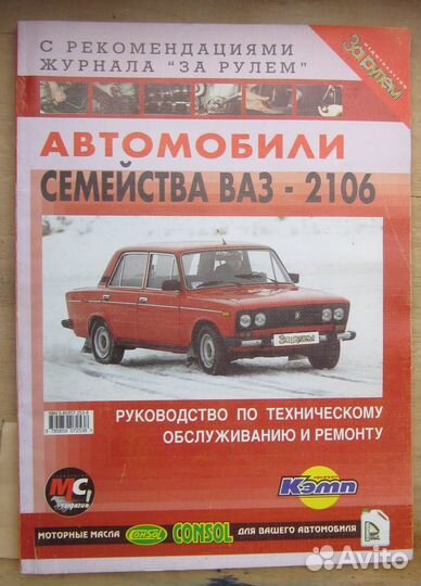 Книги Форд Эскорт и ваз-2106