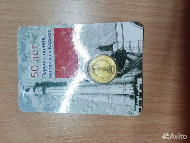 Открытка 50 лет первого полета человека в космос