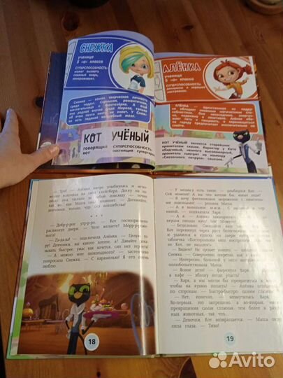 Книга Сказочный патруль