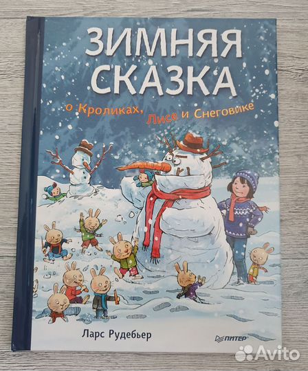 Зимняя сказка о Кроликах, Лисе и Снеговике