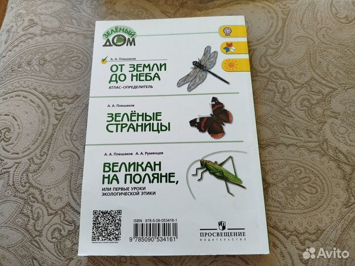 Атлас-определитель От земли до неба. Плешаков