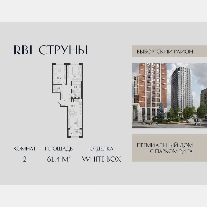 2-к. квартира, 61,4 м², 9/16 эт.