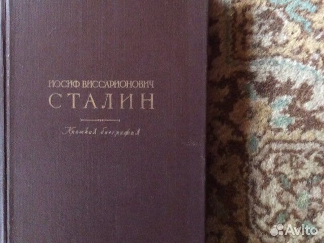 И. В. Сталин Краткая биография