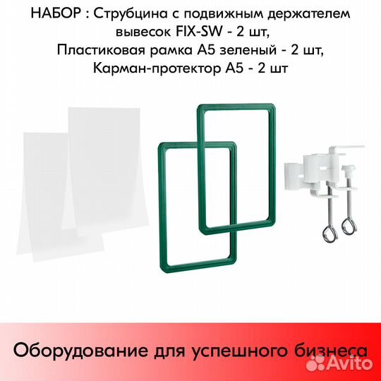 2 струбцины с подвиж держат. вывесок+рамки+карманы