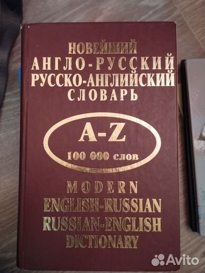 Англо русский словарь