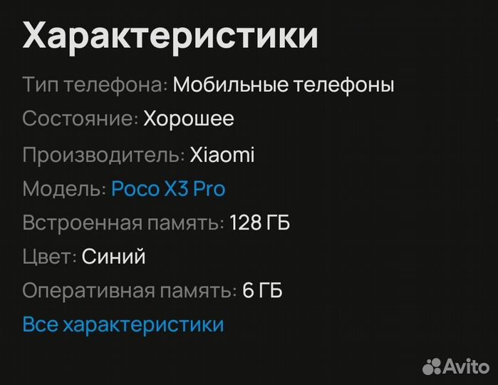 Xiaomi Poco X3 Pro, 6/128 ГБ