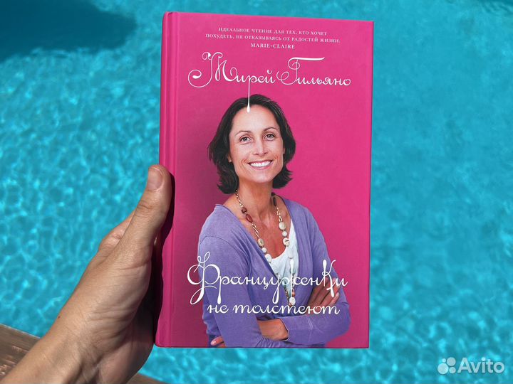 Француженки не тостеют Мирей Гильяно