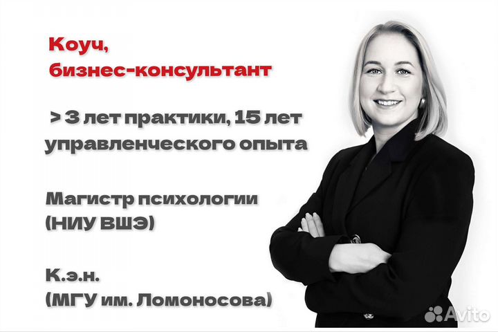 Коуч, бизнес-консультант, карьерный психолог