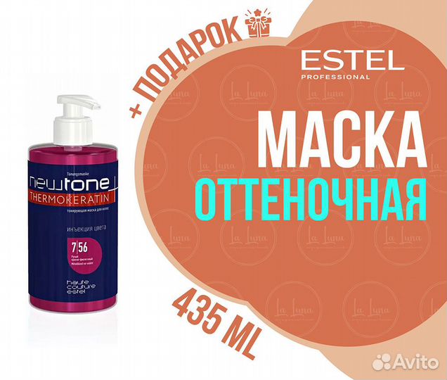 Тонирующая Маска Newtone Estel 7/56 435 мл