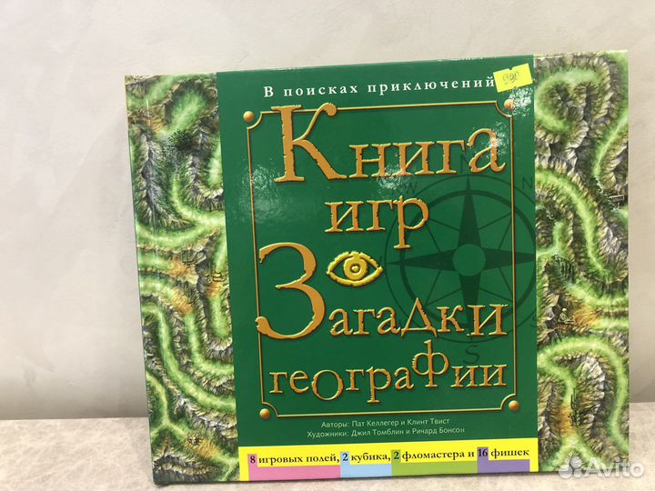 Настольные игры «Загадки географии»