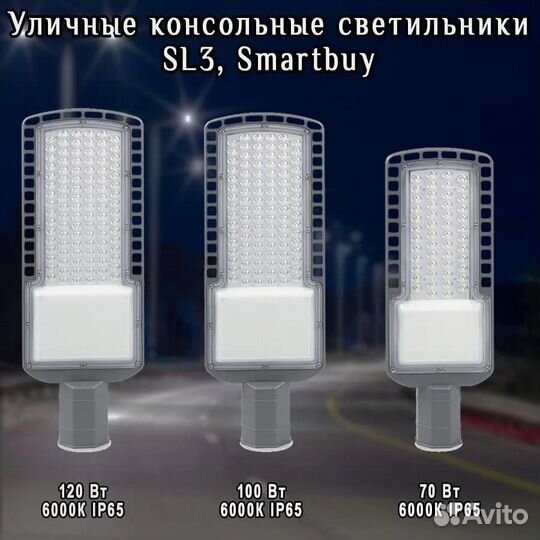 Уличные(LED) Консоли SL3 Smartbuy 70-100-120W IP66