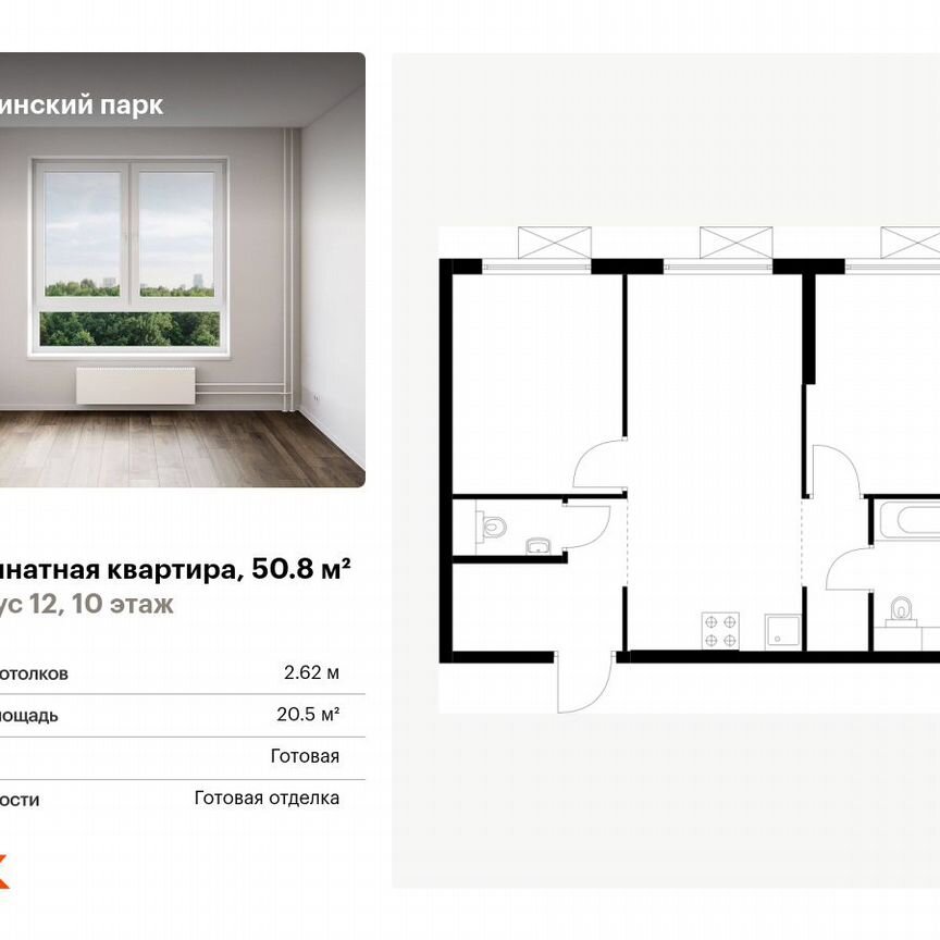 2-к. квартира, 50,8 м², 10/25 эт.