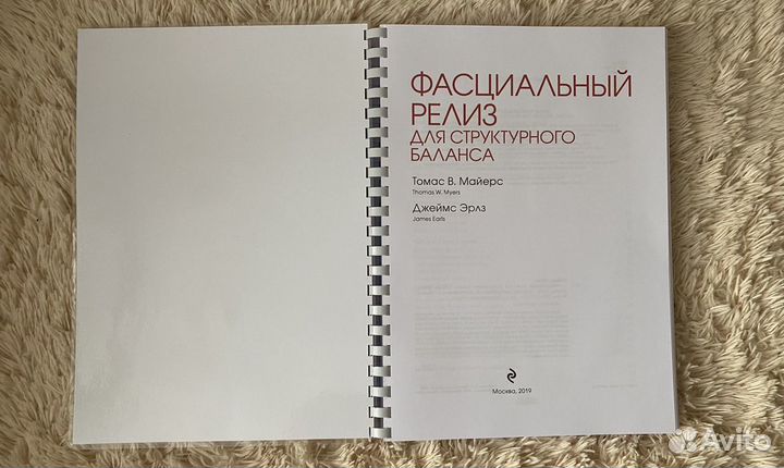 Фасциальный релиз