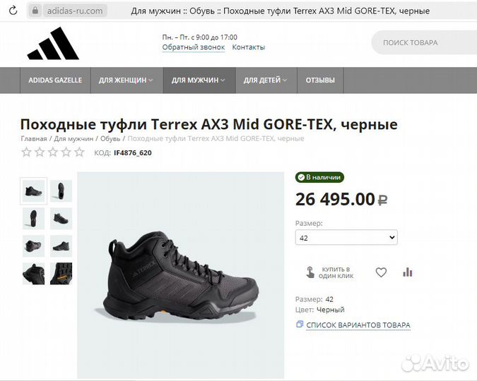 Ботинки Adidas Terrex AX3 Gore Tex Оригинал Выбор