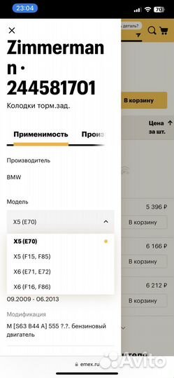 Задние колодки на BMW 5 7 X5 X6