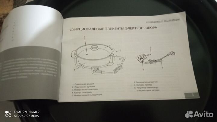 Сковорода электрическая