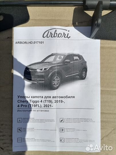 Упор капота для Chery Tiggo 4 (T19), 2019, 4 Pro