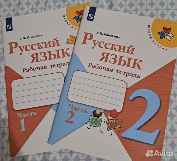 Рабочие тетради 2 класс