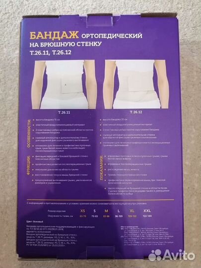 Бандаж противогрыжевый Trives