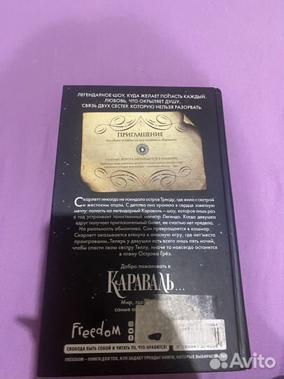 Караваль‘‘,‘‘Легендо‘‘,‘‘Финал‘‘ Стефани Гарбер