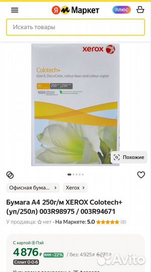 Бумага xerox 280 гр a4. 250 листов