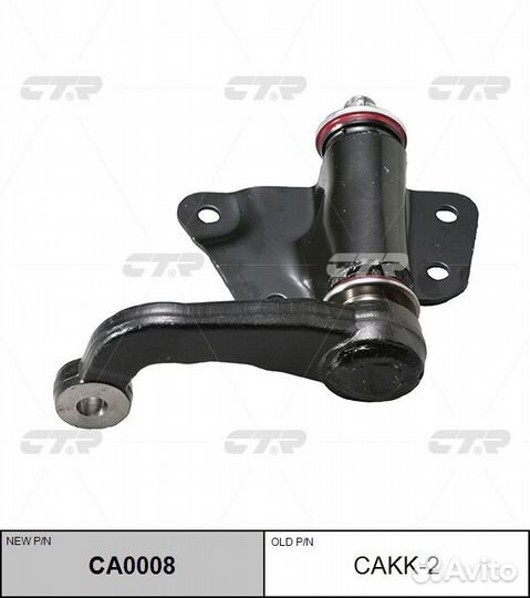 Рычаг маятниковый CTR CA0008