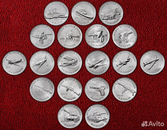 Оружие победы. Набор монет 19 шт