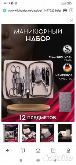 Маникюрный набор