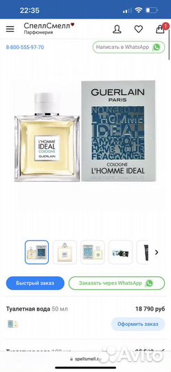 Духи мужские guerlain