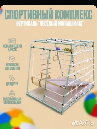 Спортивный комплекс детский