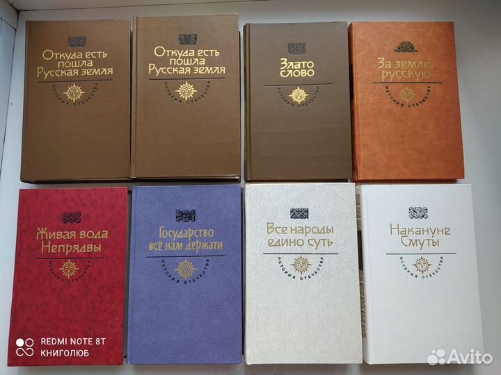 История Отечества (23 кн) в романах и документах