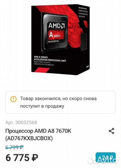 Процессор AMD A8 7670K (AD767kxbjcbox)