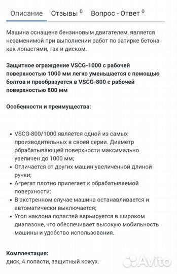 Затирочная машина по бетону вертолет