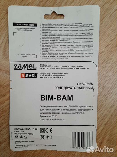 Дверной звонок электрический, новый