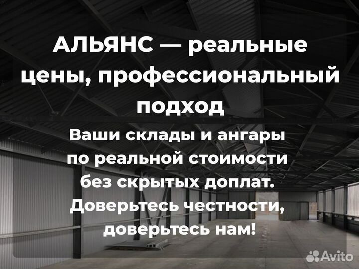 Ангар под ключ быстровозводимый теплый 1000 м2