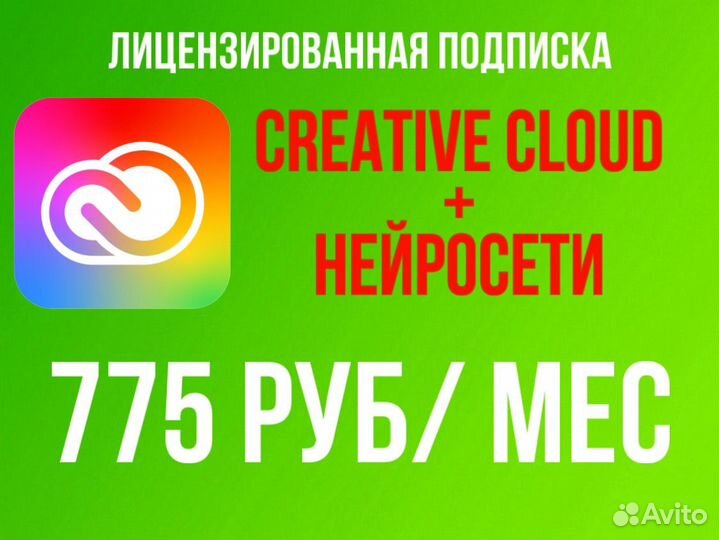 Adobe Creative Cloud/Нейросети-Лицензия