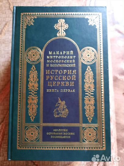 История Русской церкви
