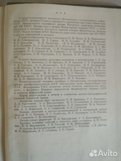 Книга 1985 год Вторая мировая война, итоги и уроки