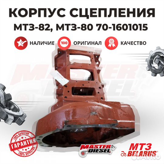 70-1600010 Корпус сцепления мтз