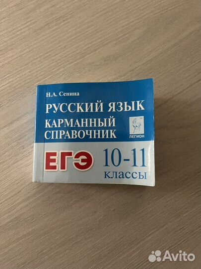 Справочник по русскому языку