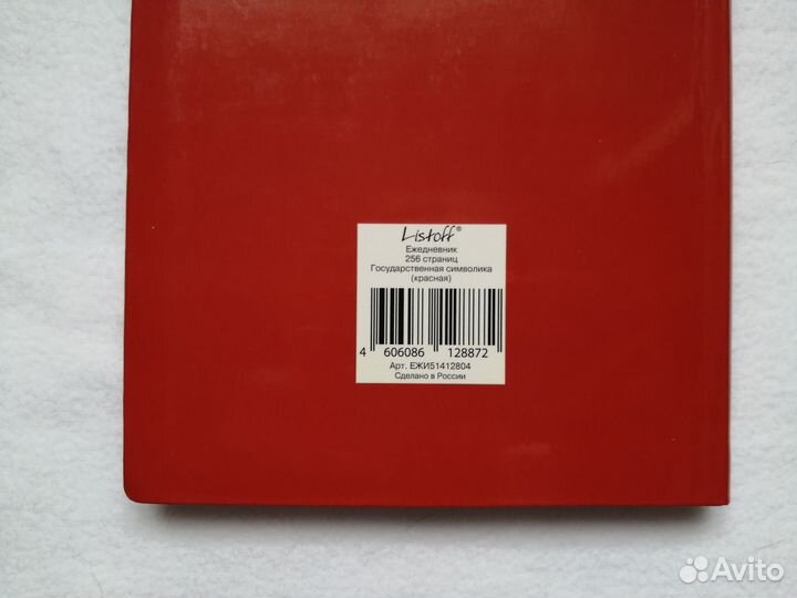 Ежедневник А5 256 страниц