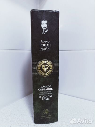 Конан Дойл. Шерлок Холмс