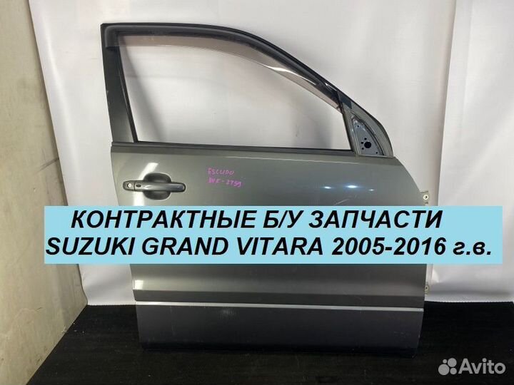 Передняя Правая дверь Suzuki Grand Vitara