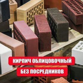 Кирпич лицевой. Кирпич облицовочный