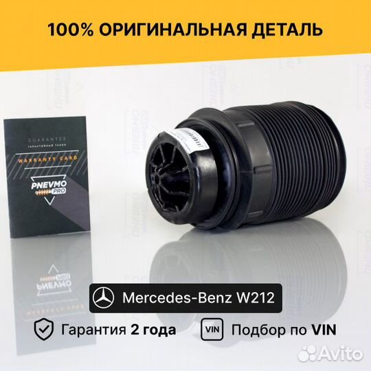 Пневмобаллон для Mercedes-Benz E-класс W212 задний