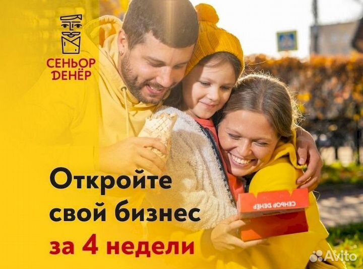 Открыть франшизу Сеньор Денёр