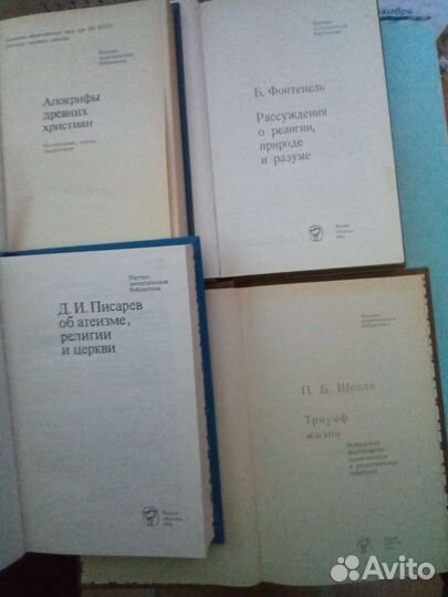Библиотека научно атеистическая
